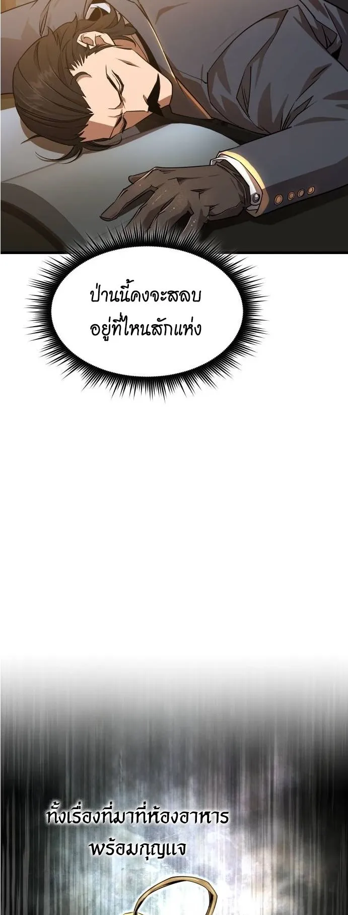 The Genius Mage Who Uses His Fists ตอนที่ 5 หน้า 54