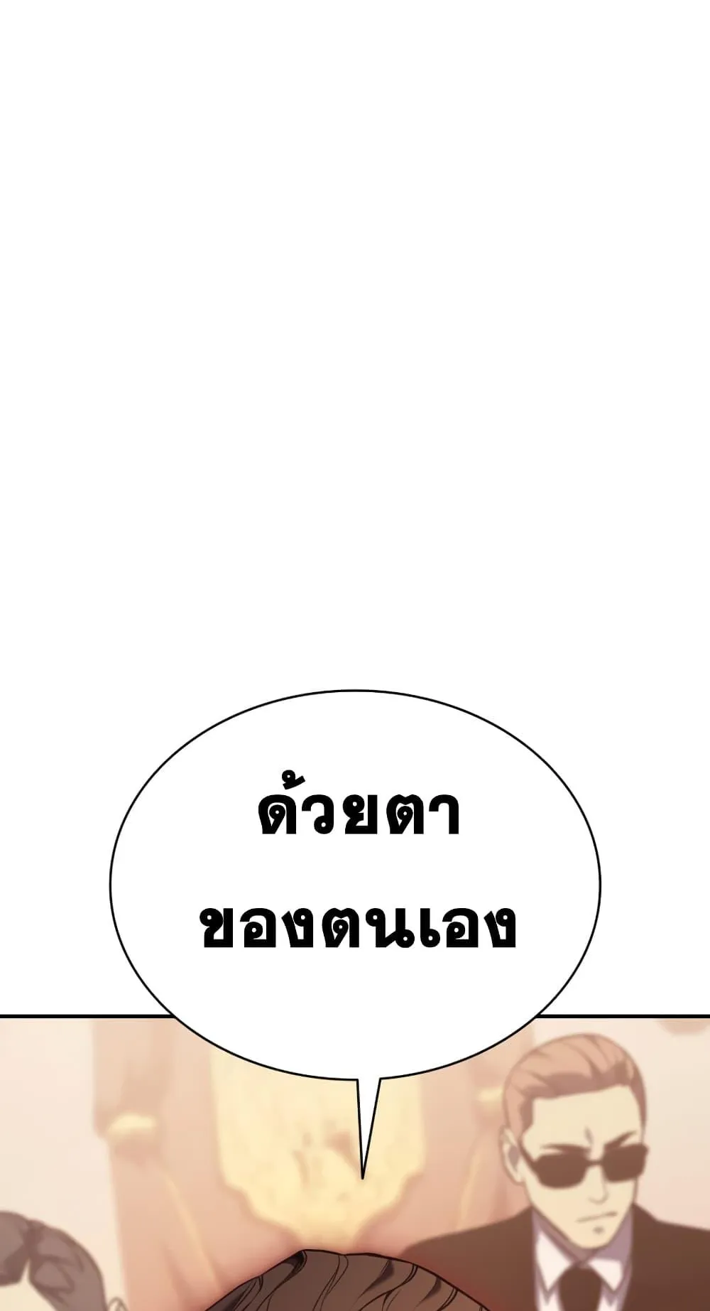 The Return of the Disaster-Class Hero ตอนที่ 5 หน้า 83