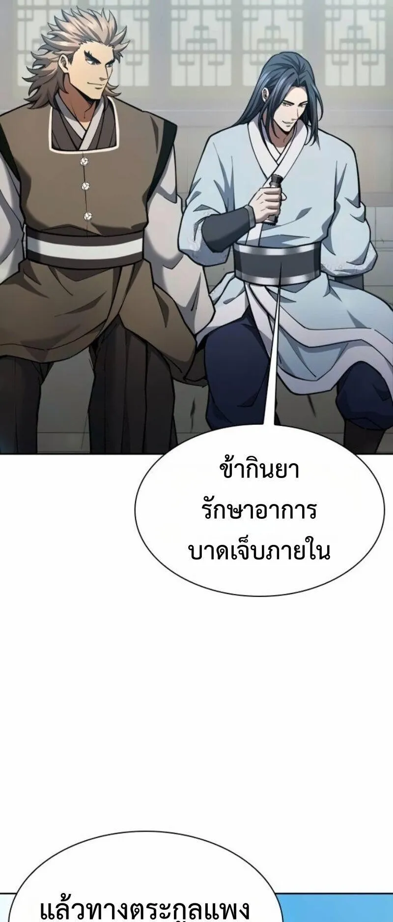 Regression of the Yong Clan Heir ตอนที่ 44 หน้า 16