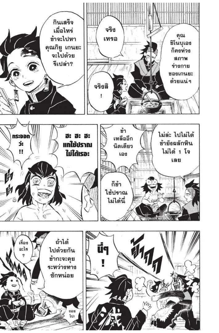 Kimetsu no yaiba ตอนที่ 134 หน้า 47
