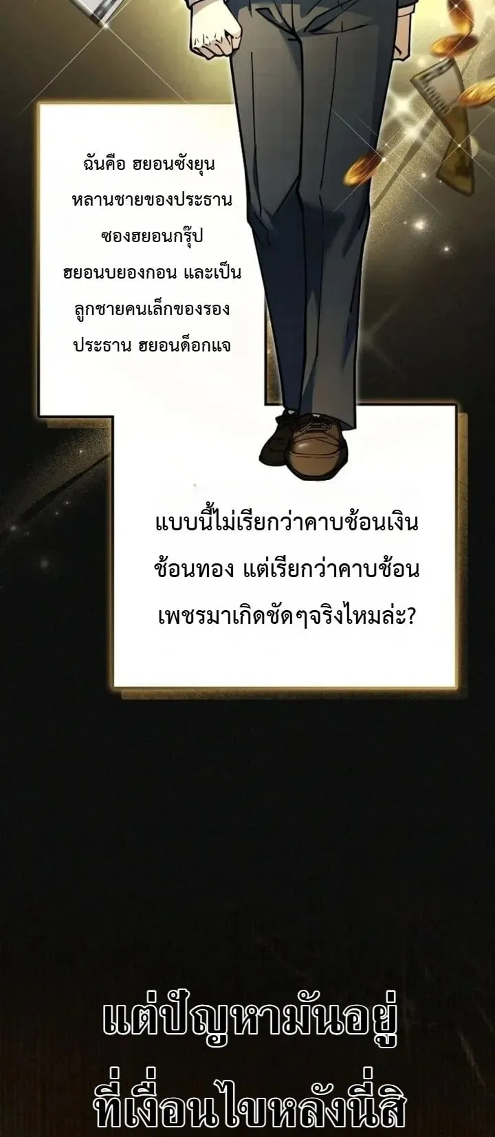 The Chairman Who Wants to Slack Off and Enjoy Life ตอนที่ 1 หน้า 4