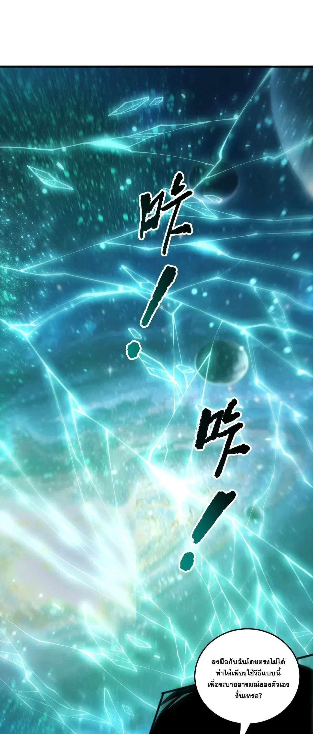 Disastrous Necromancer ตอนที่ 269 หน้า 11