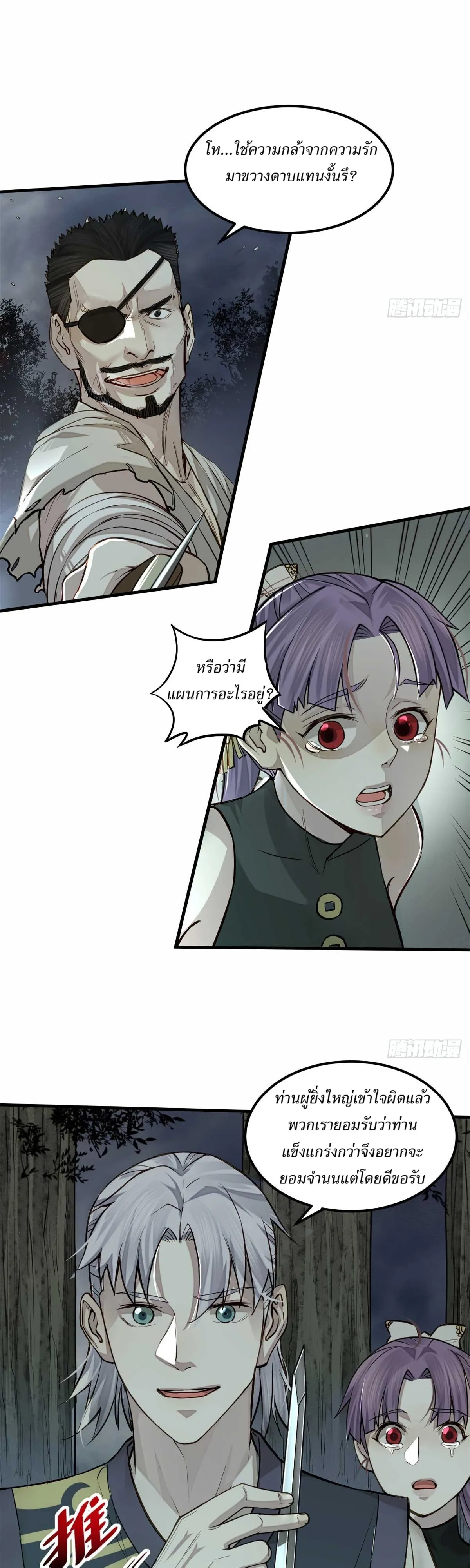Heart Demon ตอนที่ 7 หน้า 5