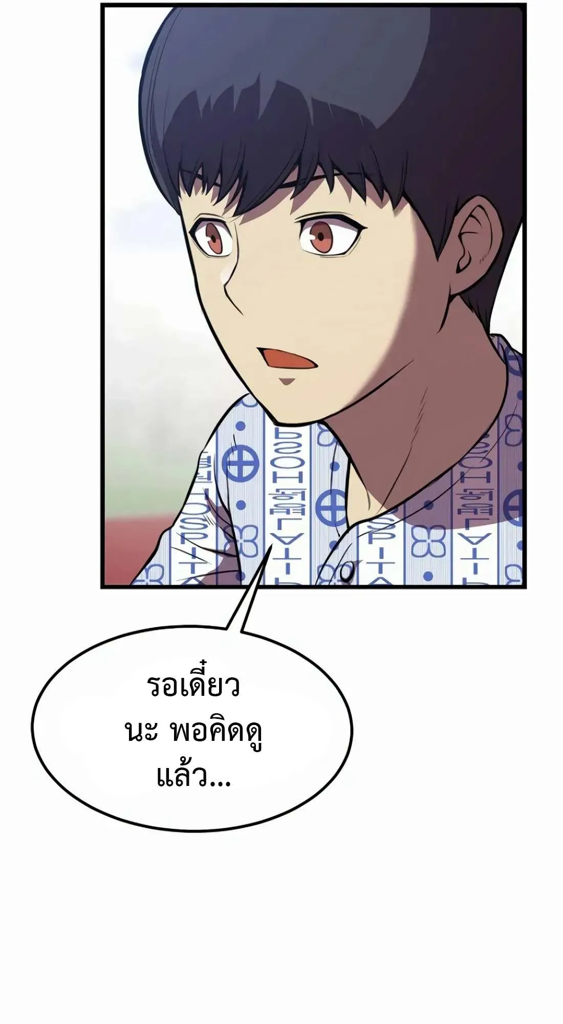 Academy Reincarnation Hero การหวนคืนของวีรบุรุษแห่งสถาบัน ตอนที่ 2 หน้า 50