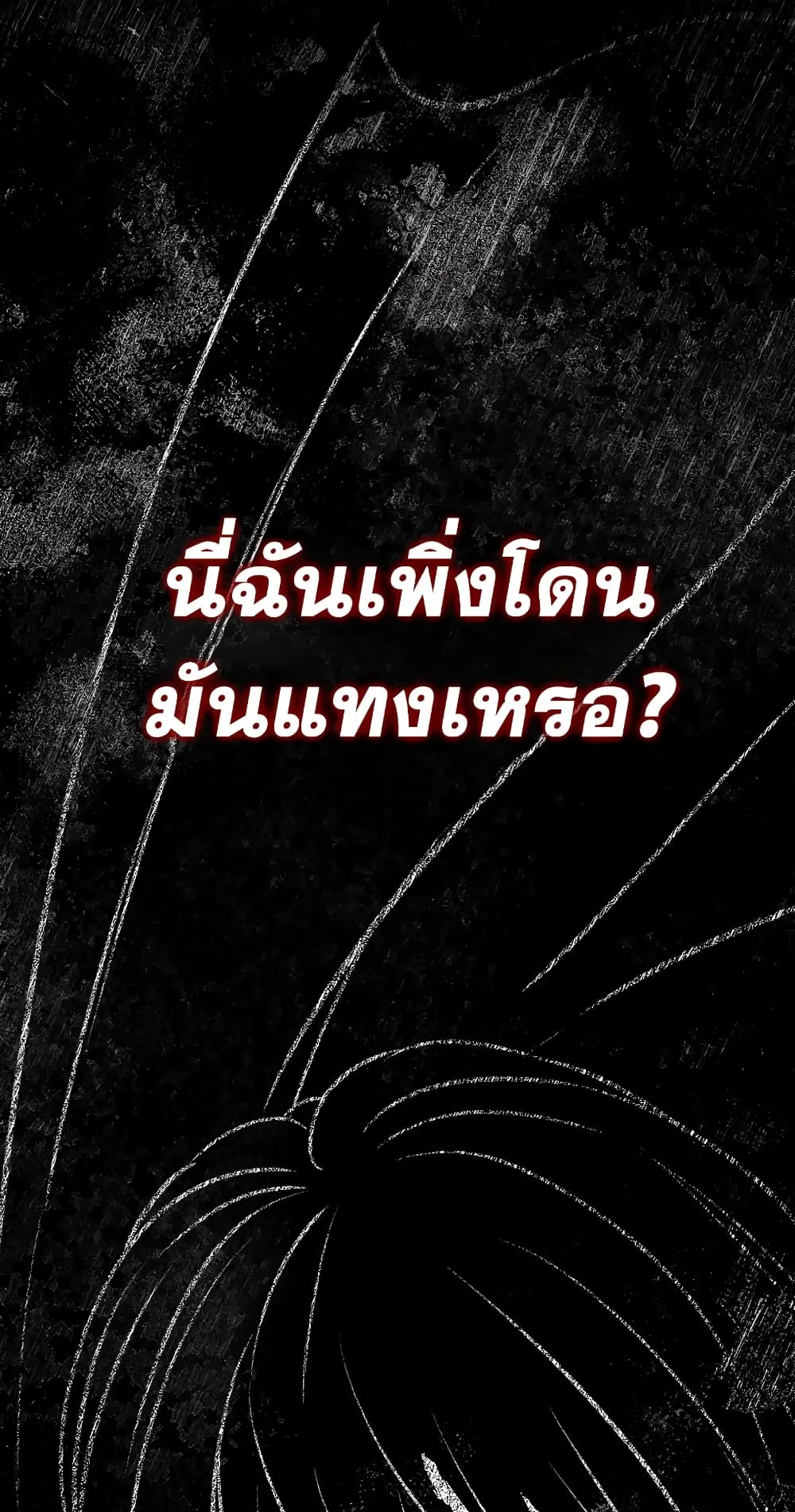 Demon Lord’s Martial Arts Ascension ตอนที่ 1 หน้า 87