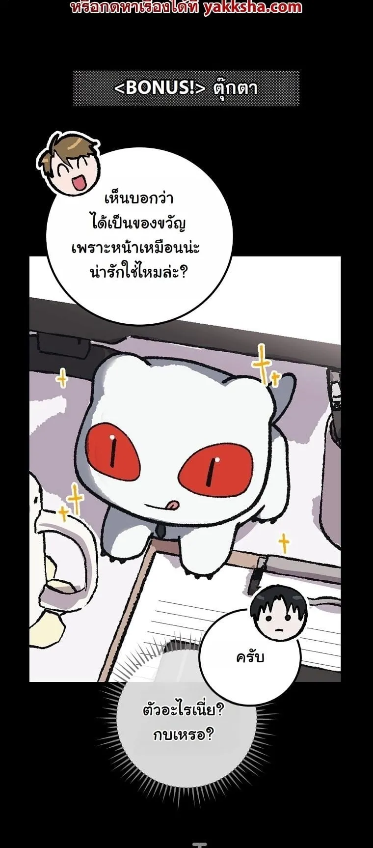 Got Dropped into a Ghost Story, Still Gotta Work ตอนที่ 10 หน้า 103