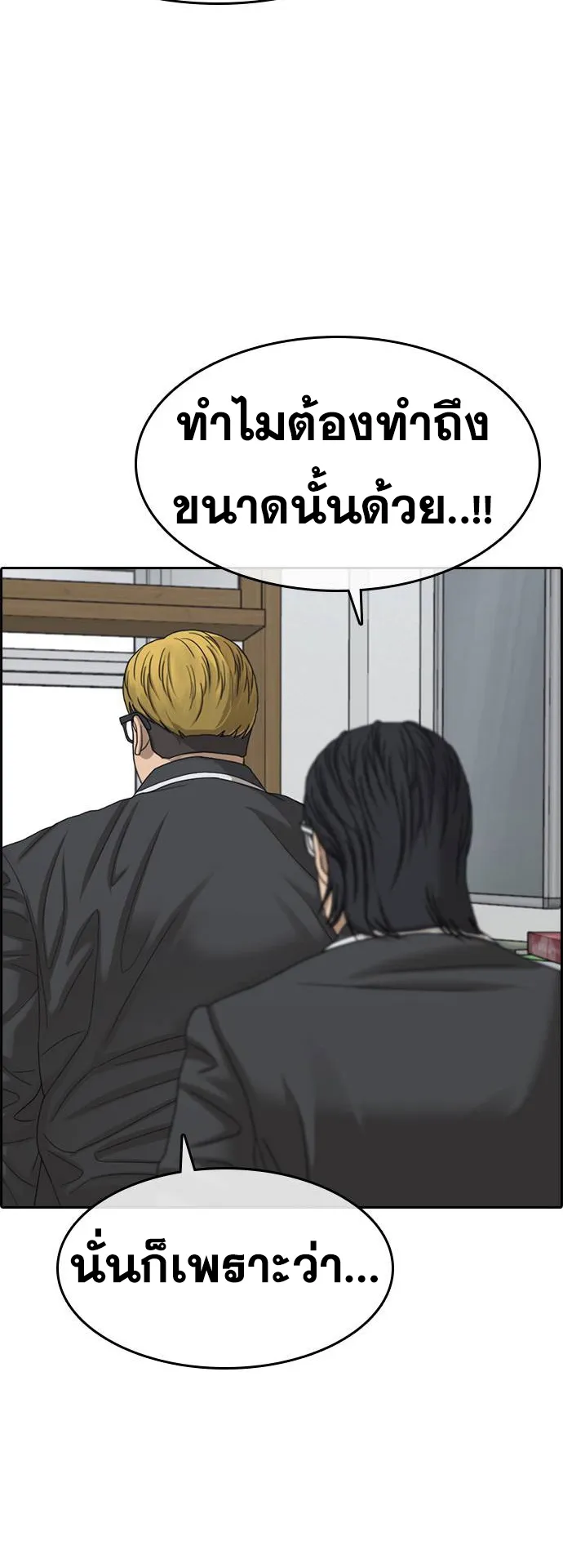 Loser Life 2 ตอนที่ 8 หน้า 43