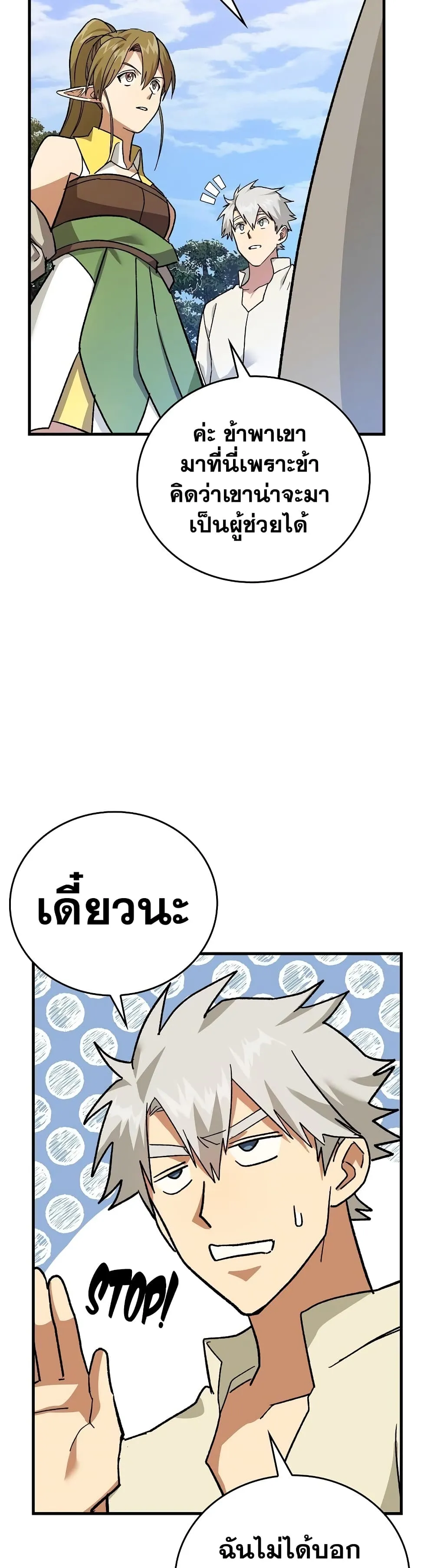 To Hell With Being a Saint, I’m a Doctor ตอนที่ 12 หน้า 36