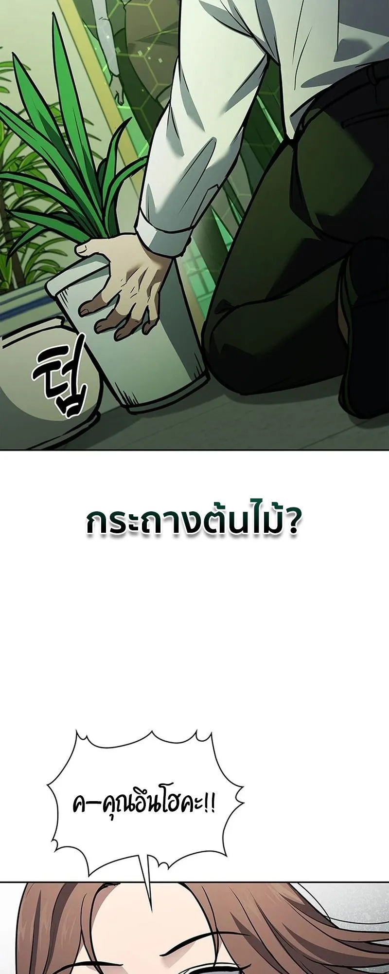 How to Survive Restructuring ตอนที่ 3 หน้า 52