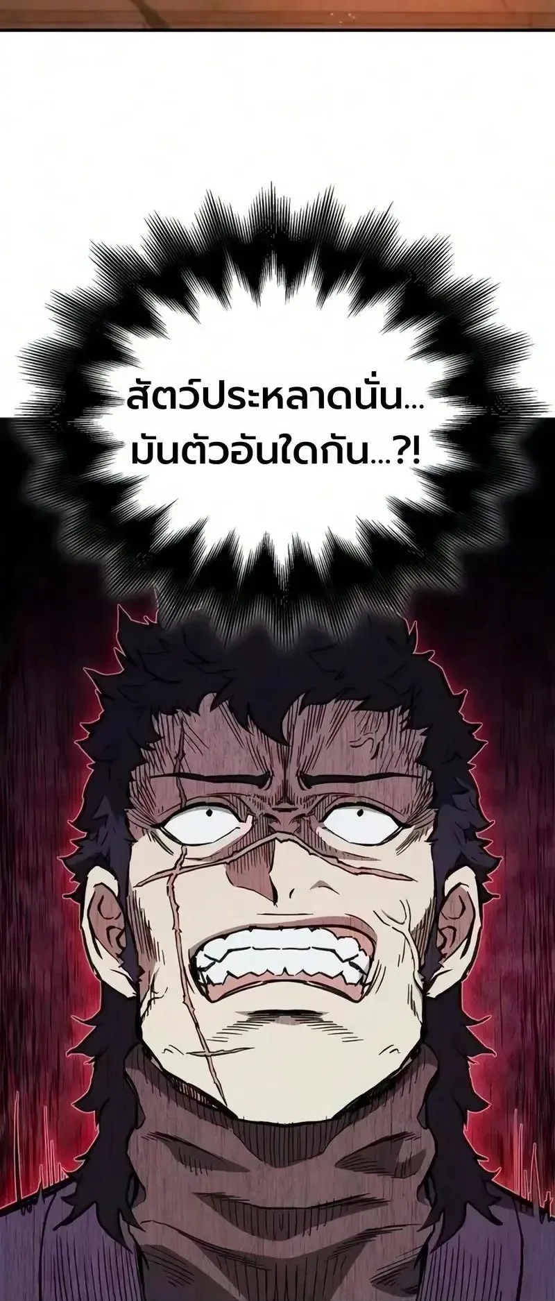 The Demonic Cult Instructor Returns ตอนที่ 57 หน้า 15