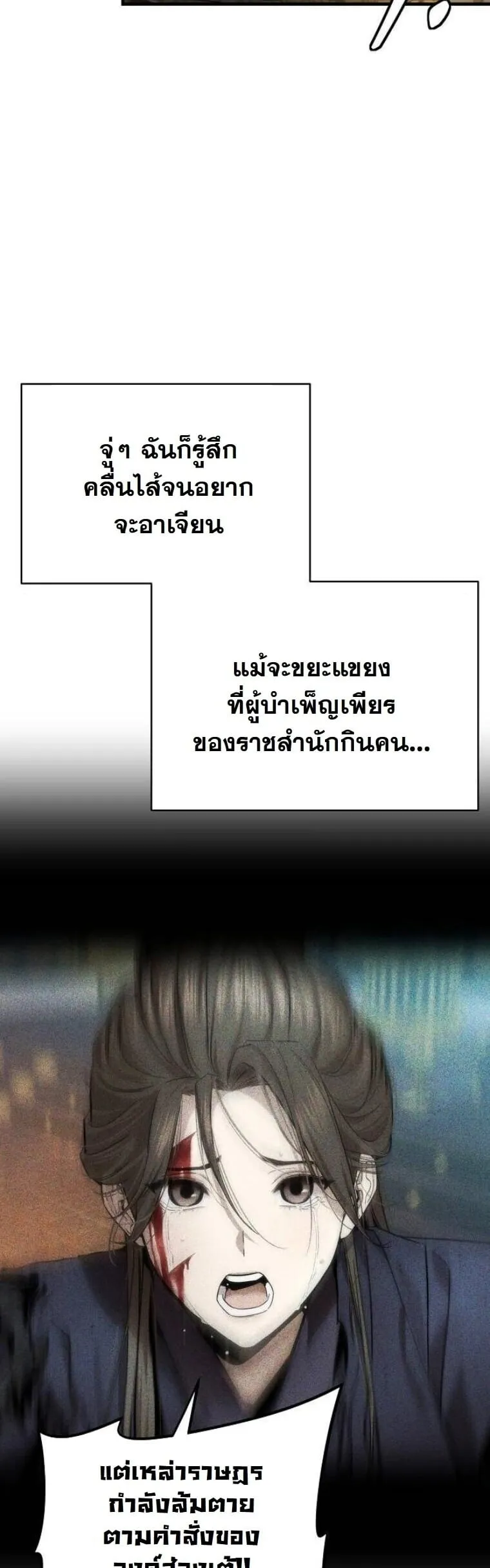 A Regressor’s Tale of Cultivation ตอนที่ 21 หน้า 57