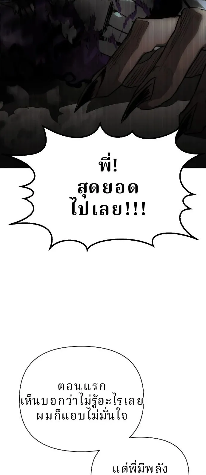 The Return of the World Savior ตอนที่ 2 หน้า 55