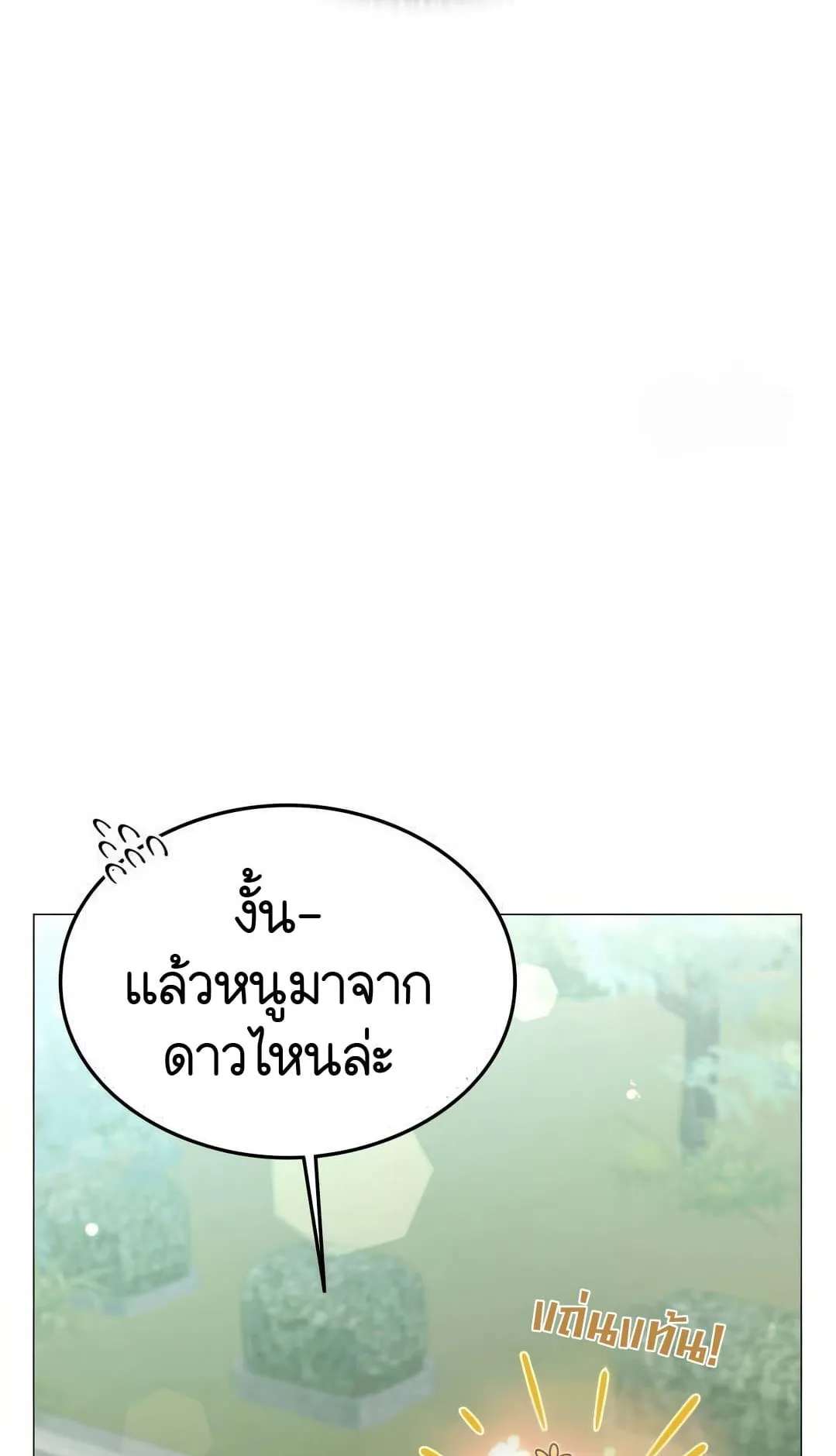 Shinsu Kindergarten ตอนที่ 8 หน้า 45