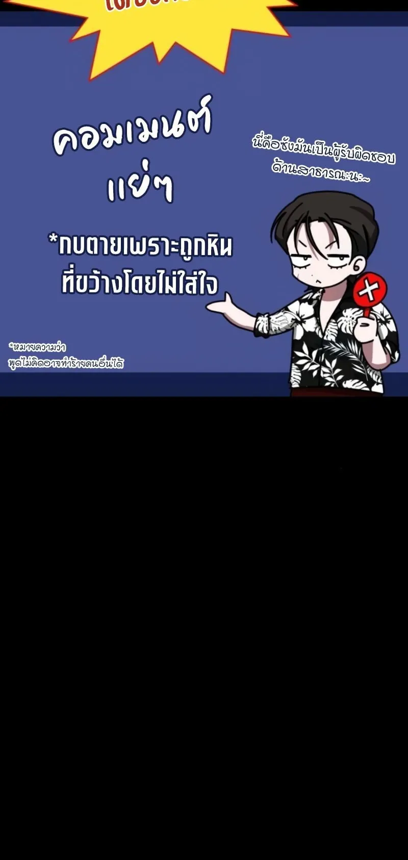 I Was Immediately Mistaken for a Monster Genius Actor ตอนที่ 49 หน้า 70
