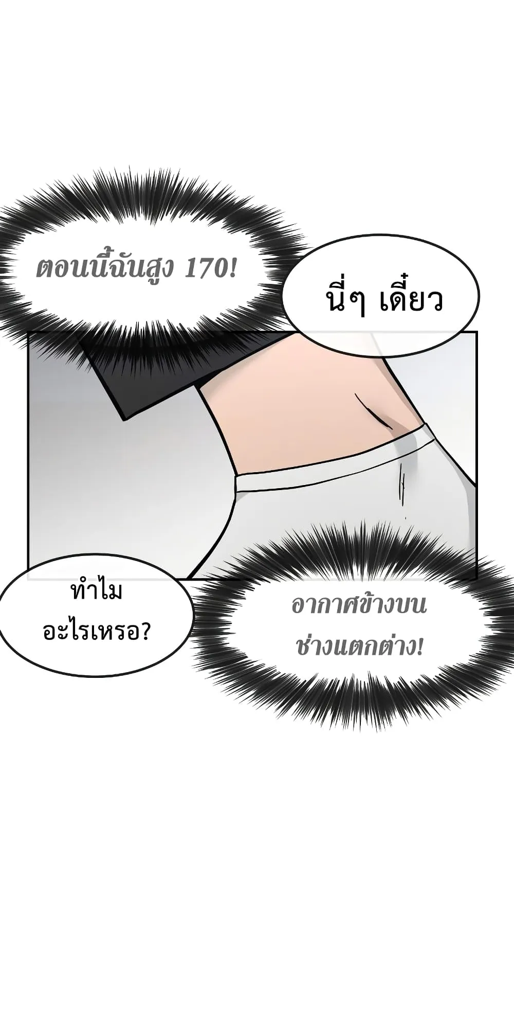 Quest Supremacy ตอนที่ 1 หน้า 148