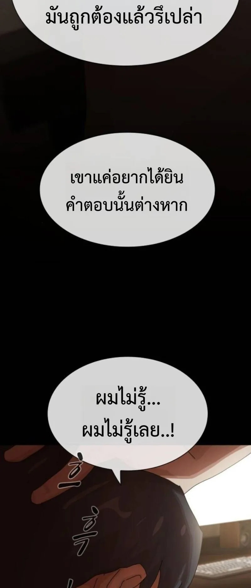 The Genius Who Sees Through the World ตอนที่ 43 หน้า 114