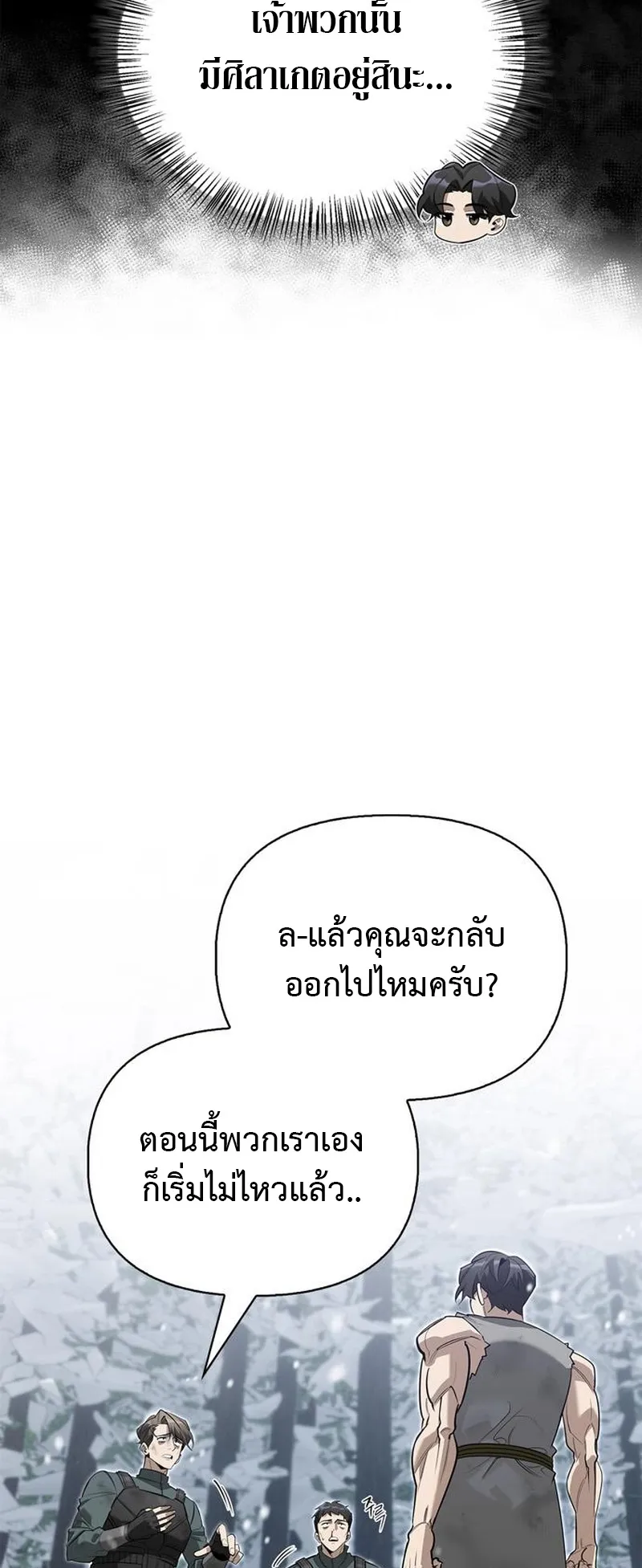 S-Class Hunter Heals with Monsters ตอนที่ 3 หน้า 93