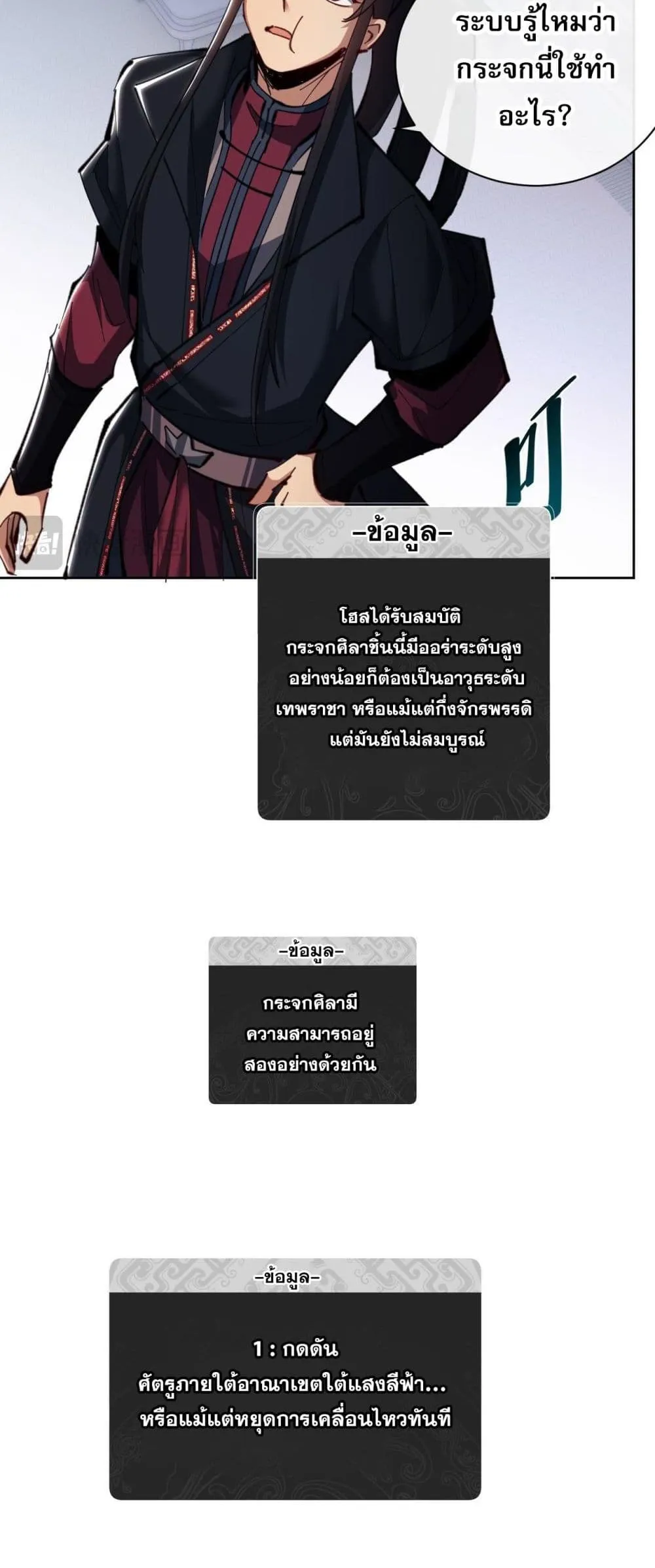 Devious Son of Heaven ตอนที่ 21 หน้า 35