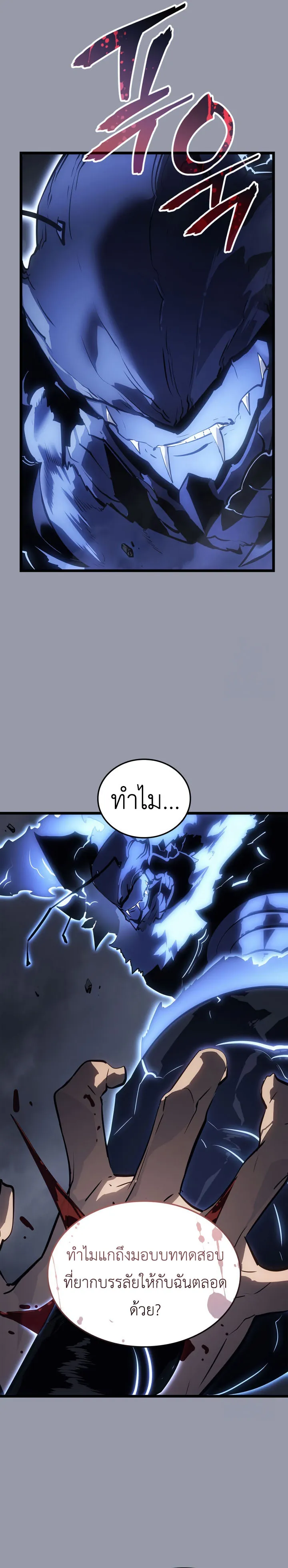 Solo Leveling: Ragnarok ตอนที่ 46 หน้า 48