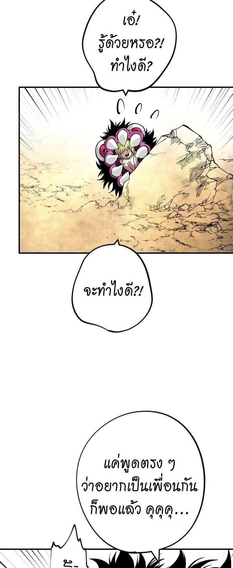Ninja Reincarnation Fuuma Kotarou’s Quest to Reclaim His Humanity ตอนที่ 22 หน้า 18