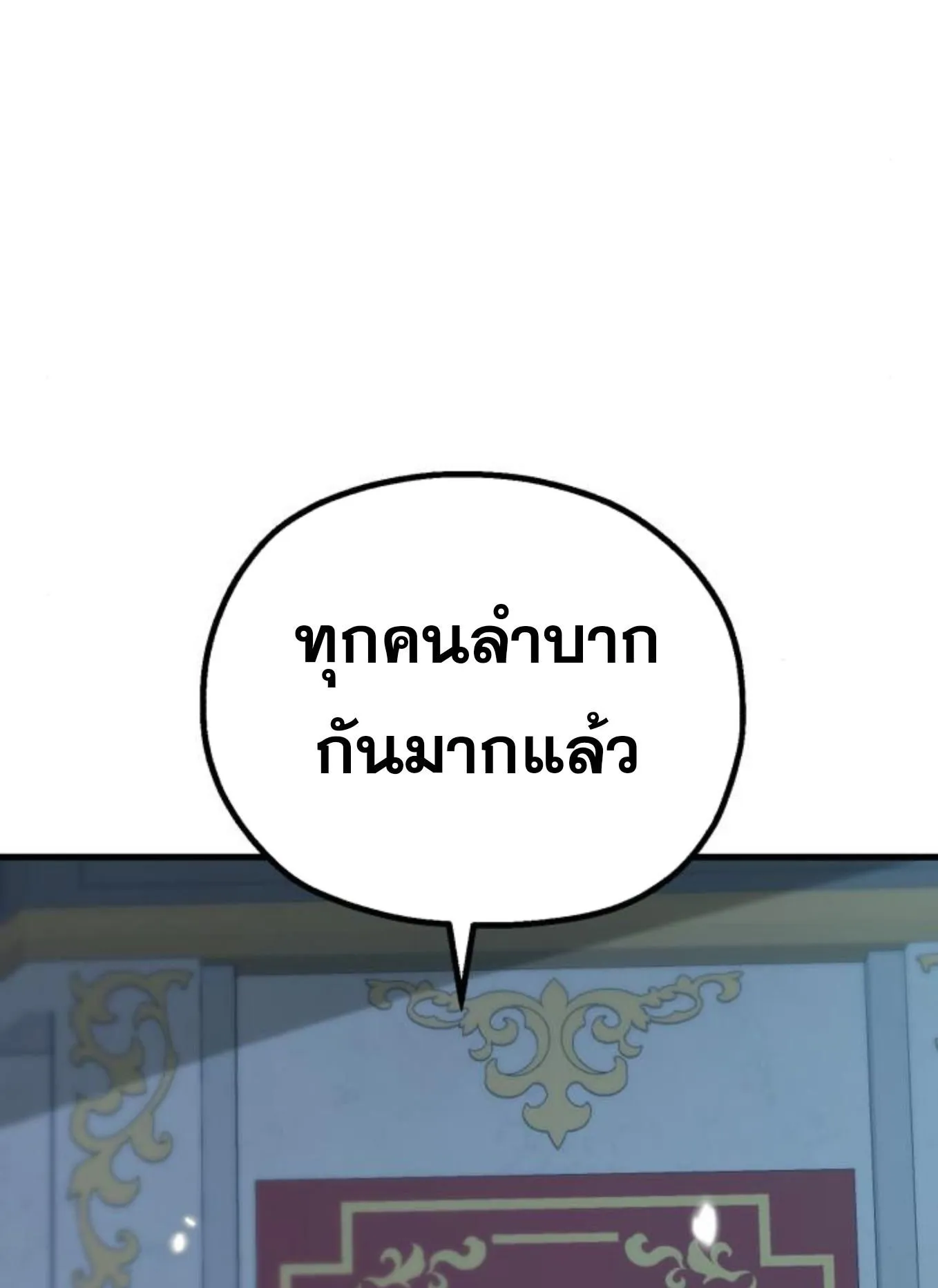 The Hero of the Heart Sword ตอนที่ 3 หน้า 54