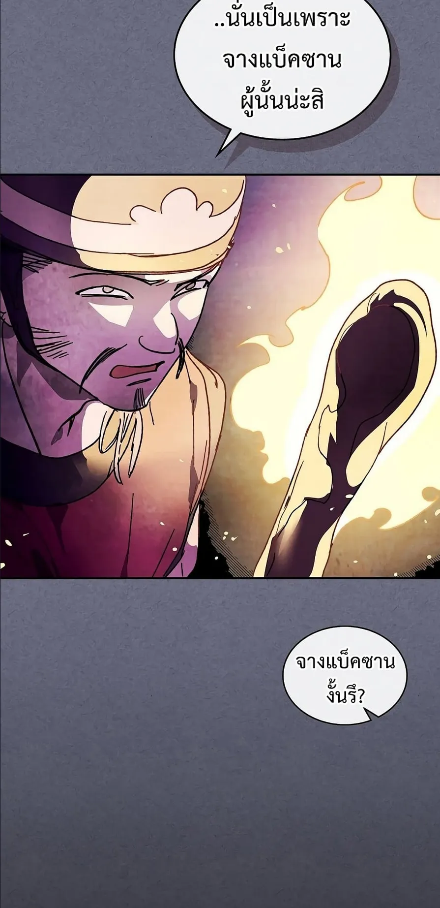 Chronicles Of The Martial God’s Return ตอนที่ 4 หน้า 19