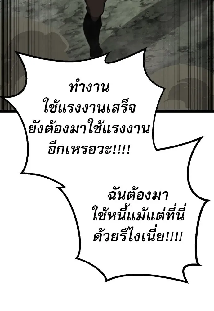 Level 999 Goblin ตอนที่ 1 หน้า 80