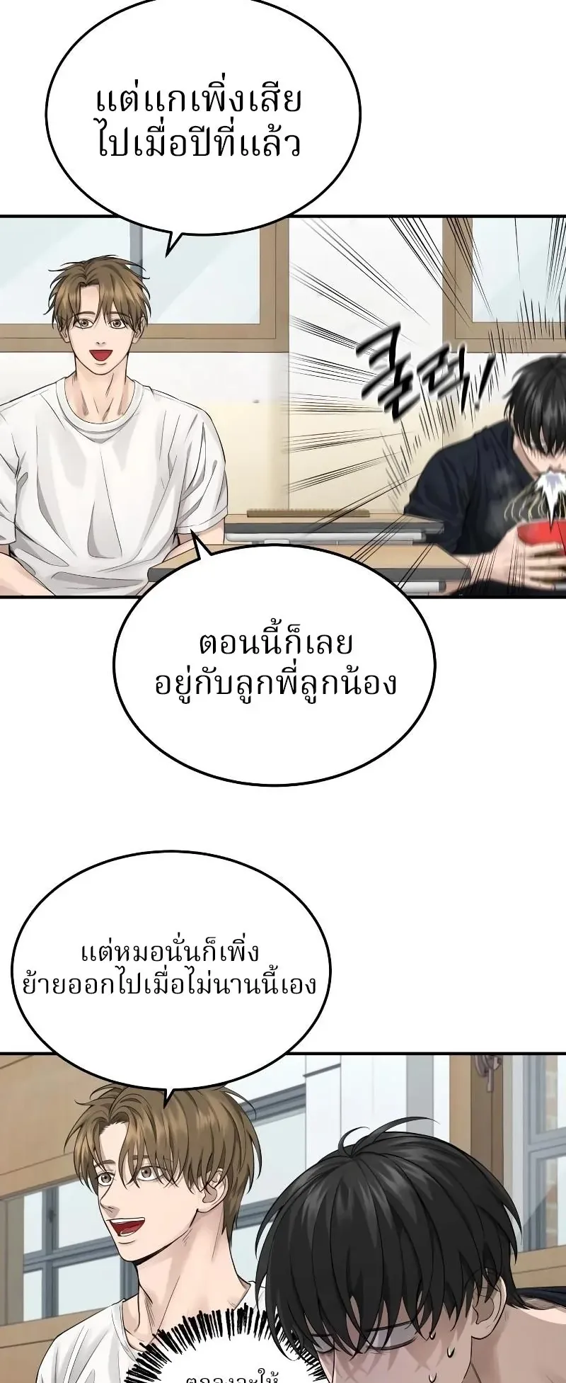 Why You Shouldn’t Enter a Haunted House ตอนที่ 3 หน้า 63