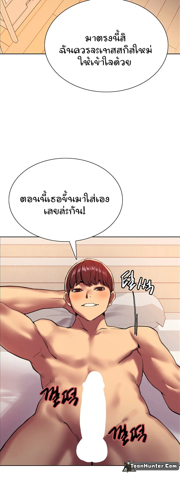 Sex-Stop Watch ตอนที่ 19 หน้า 40