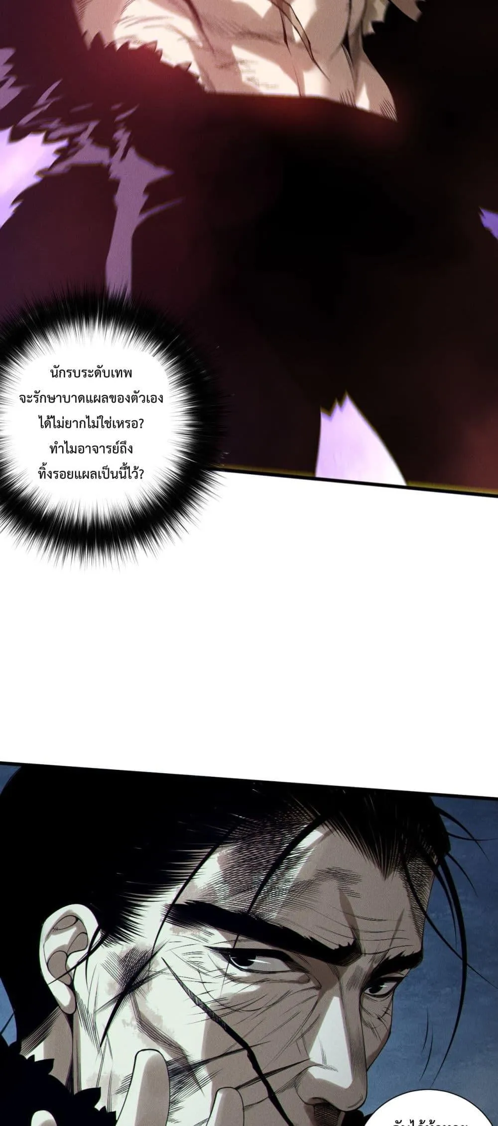Disastrous Necromancer ตอนที่ 160 หน้า 22