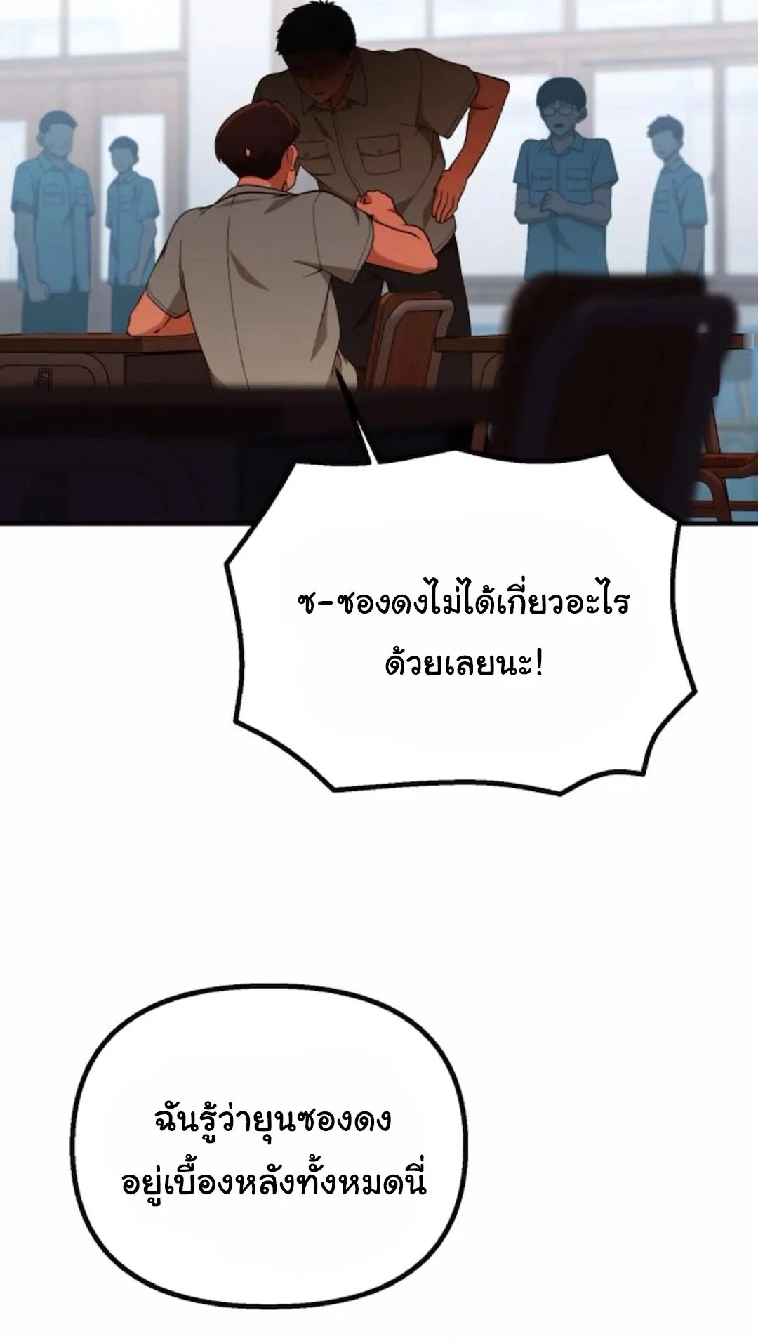 The Genius Wants to be Ordinary! ตอนที่ 30 หน้า 30