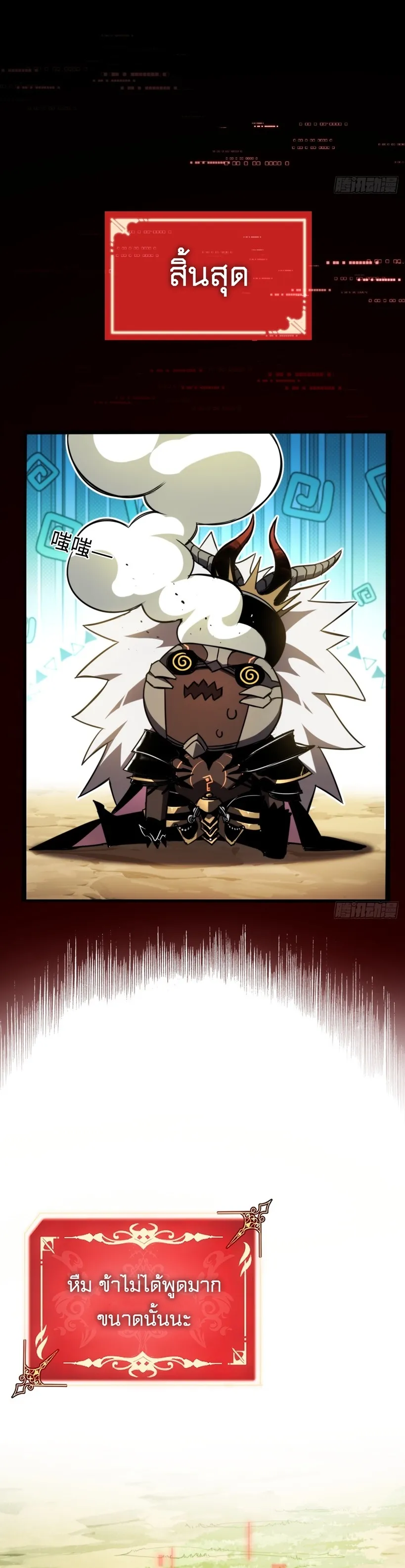 The Final Boss Became A Player ตอนที่ 2 หน้า 10