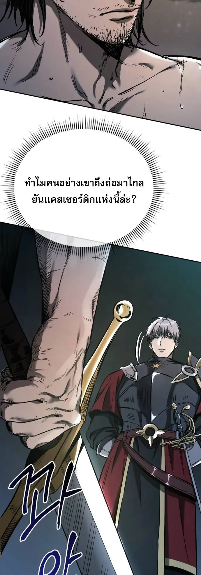 A Rogue Guard in a Medieval Fantasy ตอนที่ 3 หน้า 6