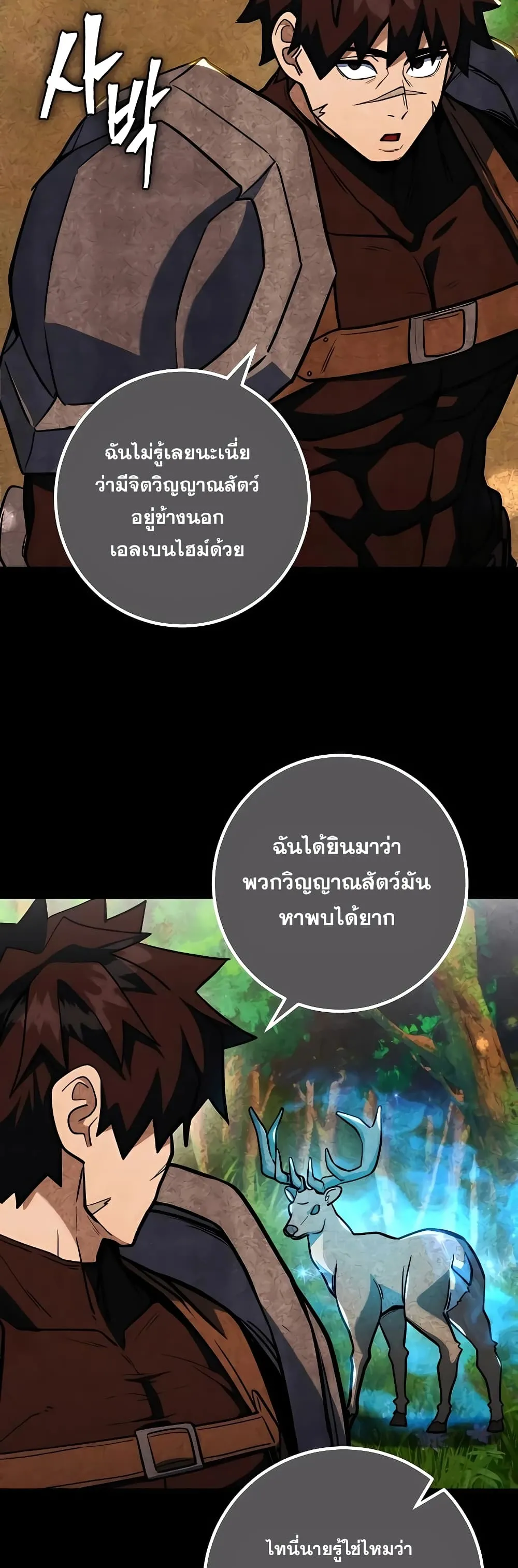 I Picked a Hammer to Save the World ตอนที่ 4 หน้า 4