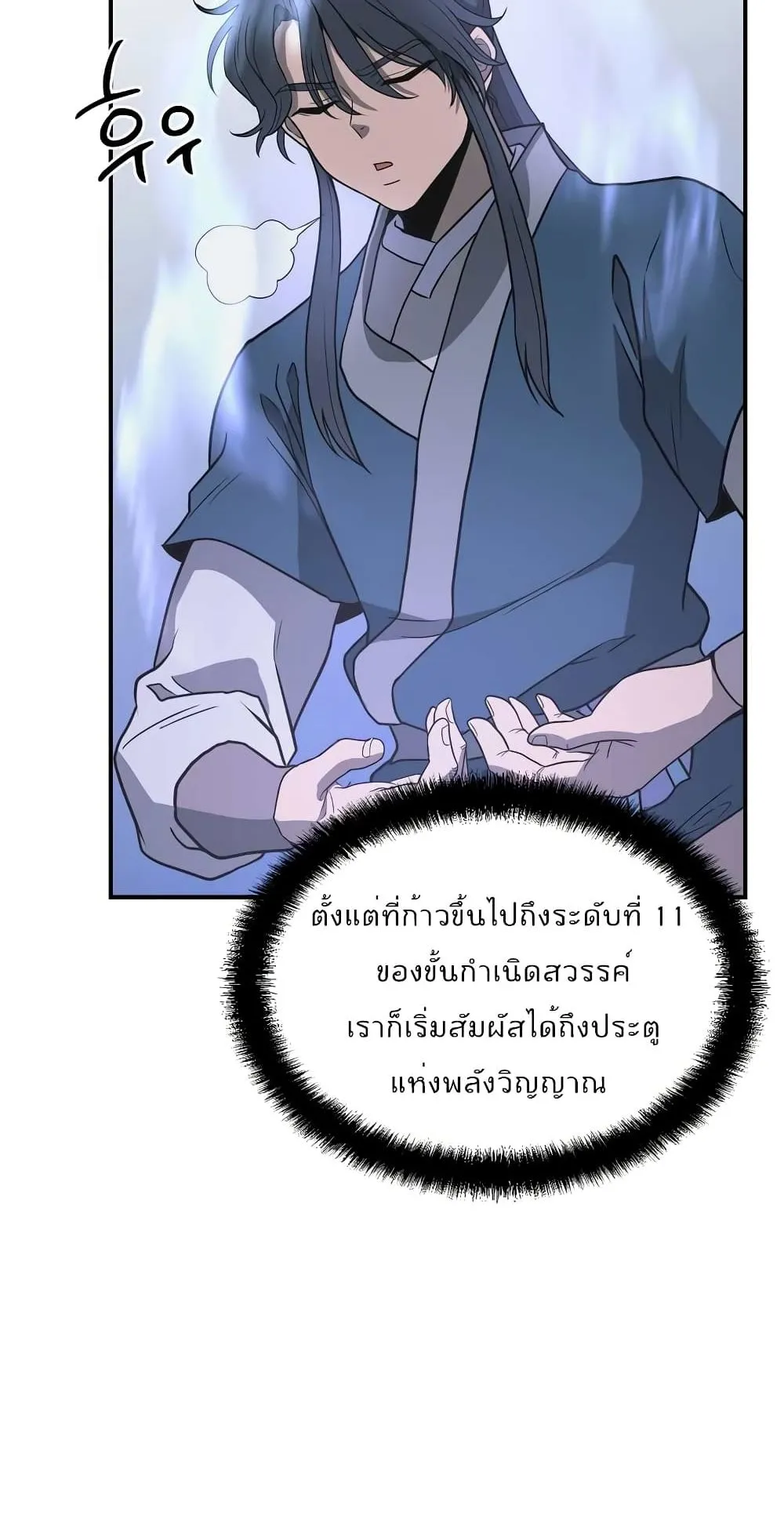 Millennium Spinning ตอนที่ 15 หน้า 47