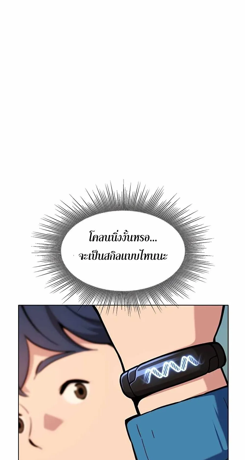 Auto Hunting With My Clones ตอนที่ 2 หน้า 87