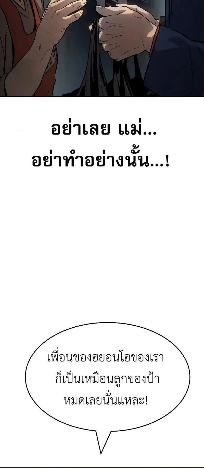 Laws of The Good Child ตอนที่ 1 หน้า 125