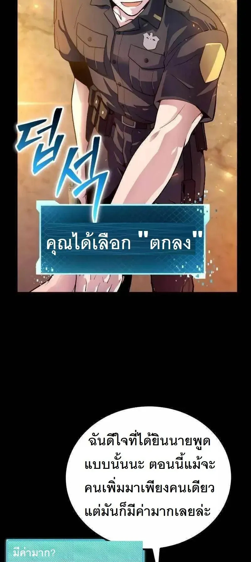 The Possessed Genius’ Gaming Stream ตอนที่ 5 หน้า 6