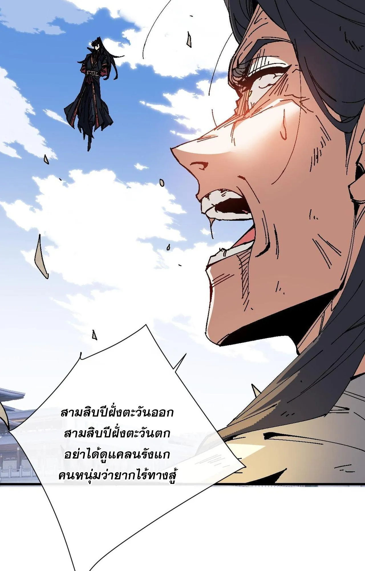Devious Son of Heaven ตอนที่ 171 หน้า 23