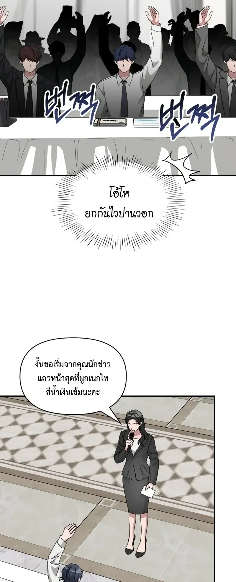 I Was Immediately Mistaken for a Monster Genius Actor ตอนที่ 100 หน้า 29