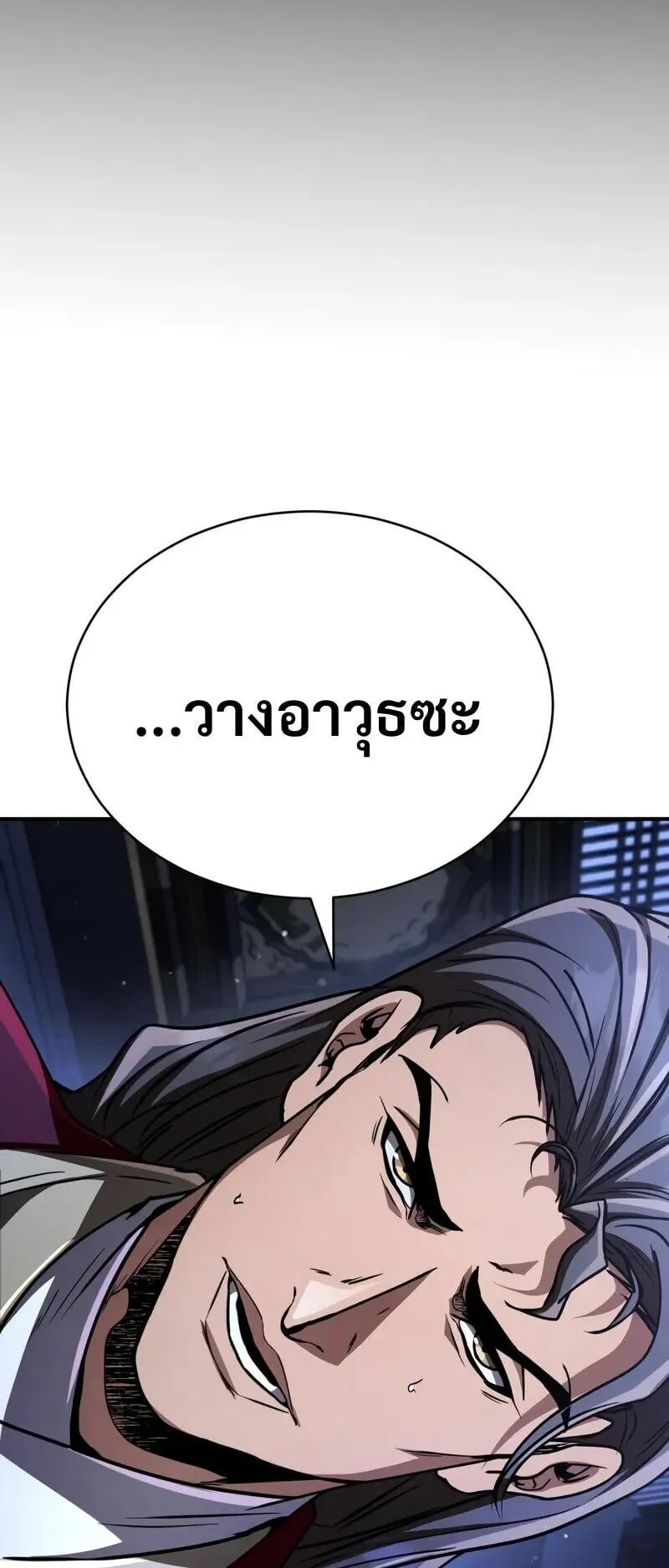 Reincarnation of the Fist King ตอนที่ 39 หน้า 111
