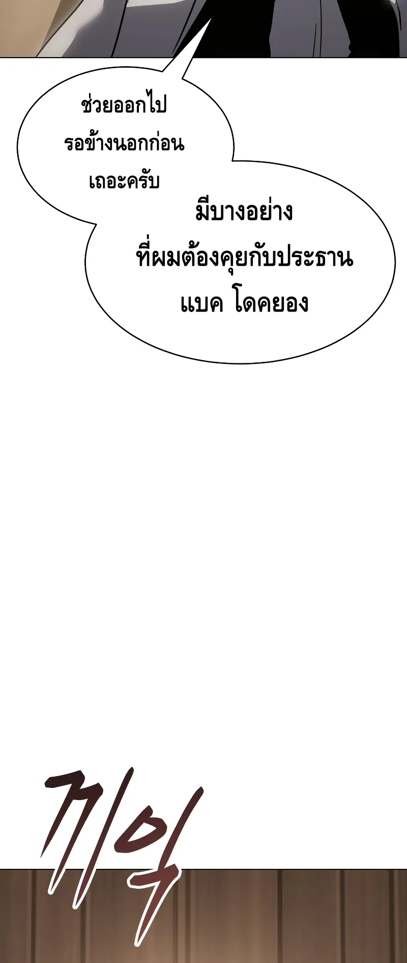 Baek XX ตอนที่ 19 หน้า 42