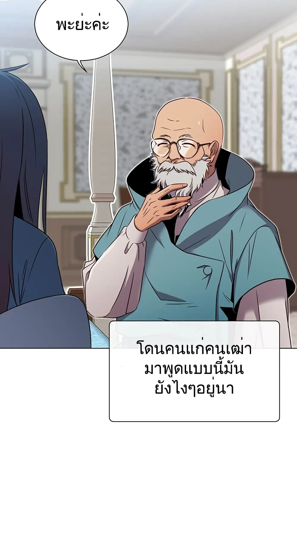 The Max Level Hero has Returned ตอนที่ 3 หน้า 42