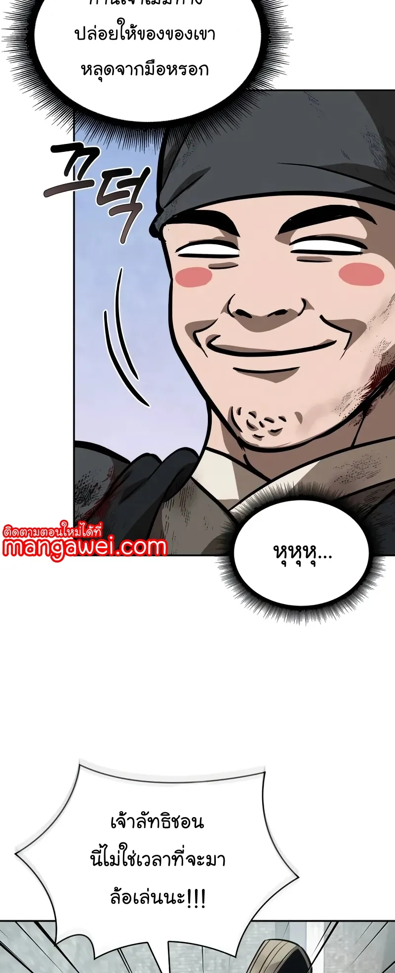 Nano Machine Chapter 237 หน้า 57