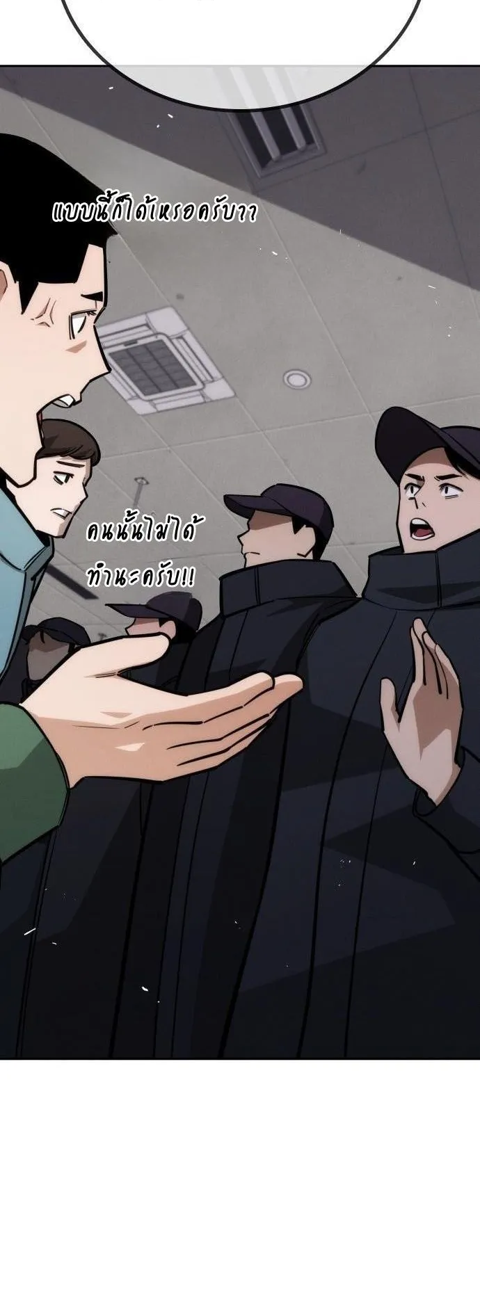 The Regressor Only Protects Me ตอนที่ 28 หน้า 16