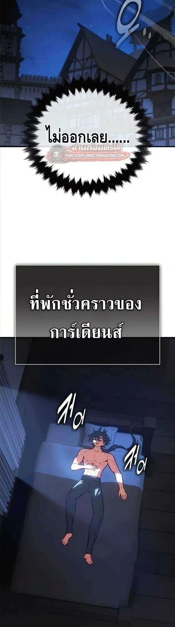 I Killed an Academy Player ตอนที่ 124 หน้า 62