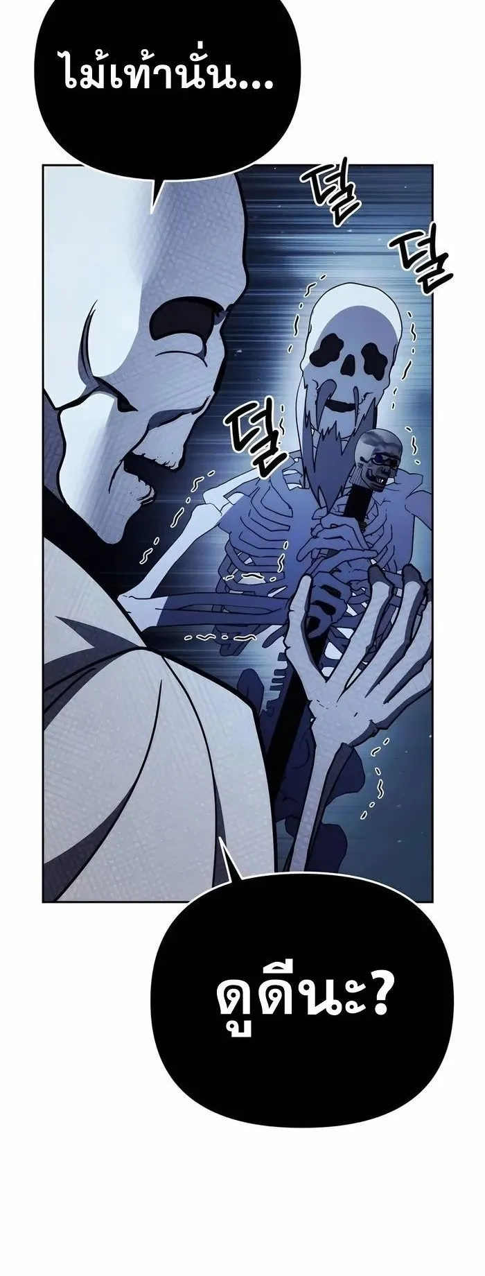 Sovereign of the Infinite Clones ตอนที่ 5 หน้า 31