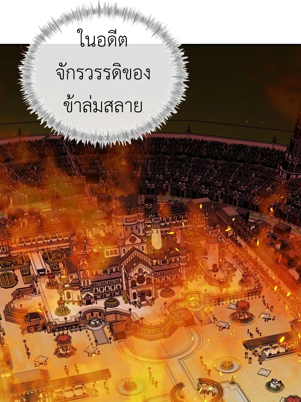How to Live as a Tyrant’s Spoiled Brat ตอนที่ 2 หน้า 25