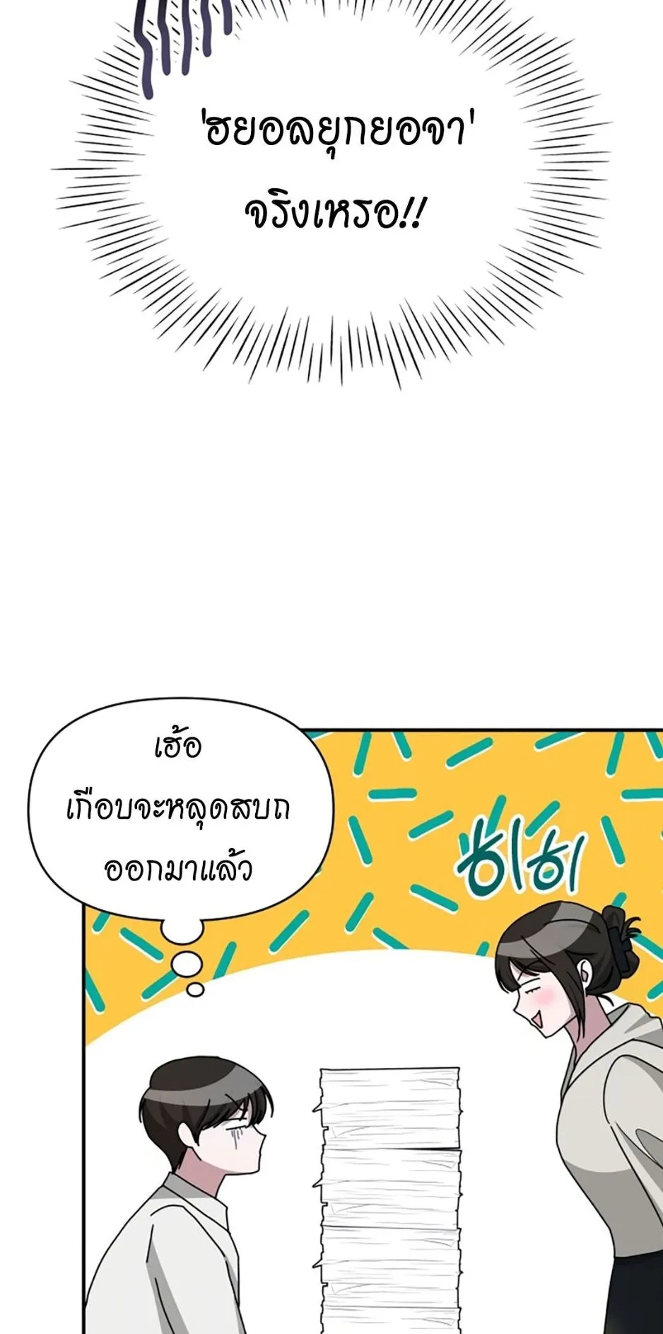 I Was Immediately Mistaken for a Monster Genius Actor ตอนที่ 45 หน้า 11