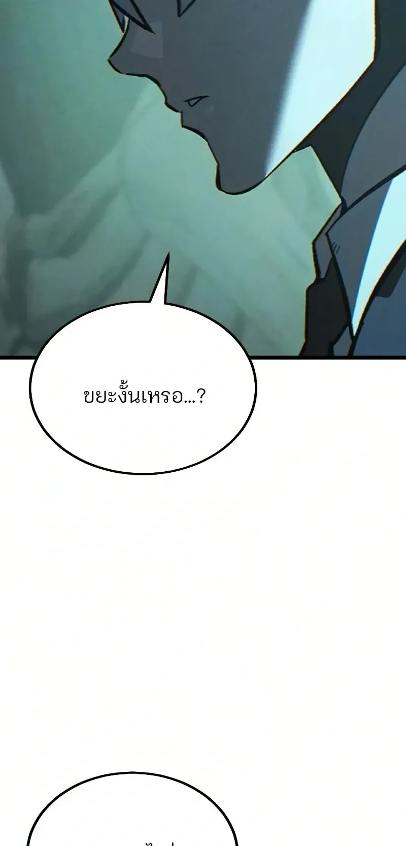 Sword of the Undying ตอนที่ 3 หน้า 33